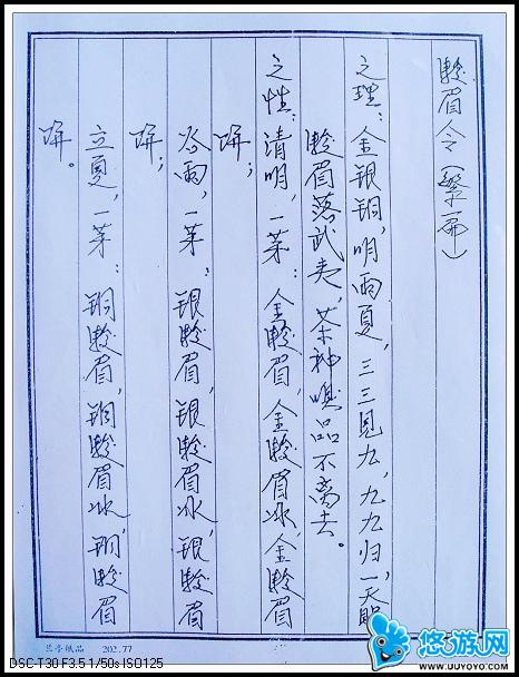 《骏眉令》繁体版北京阎张二人为金骏眉所做。